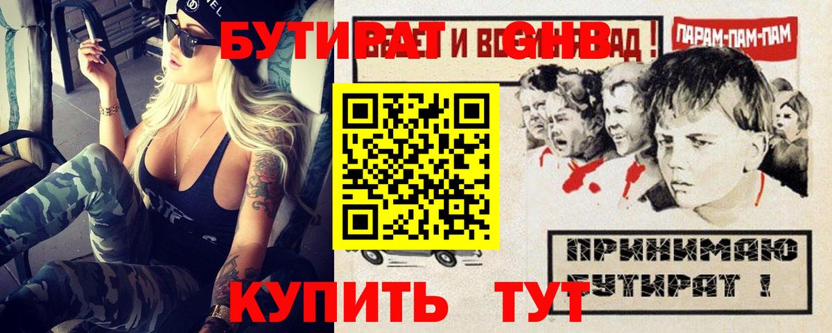 БУТИРАТ оксибутират  Вход с VPN  Дзержинский 