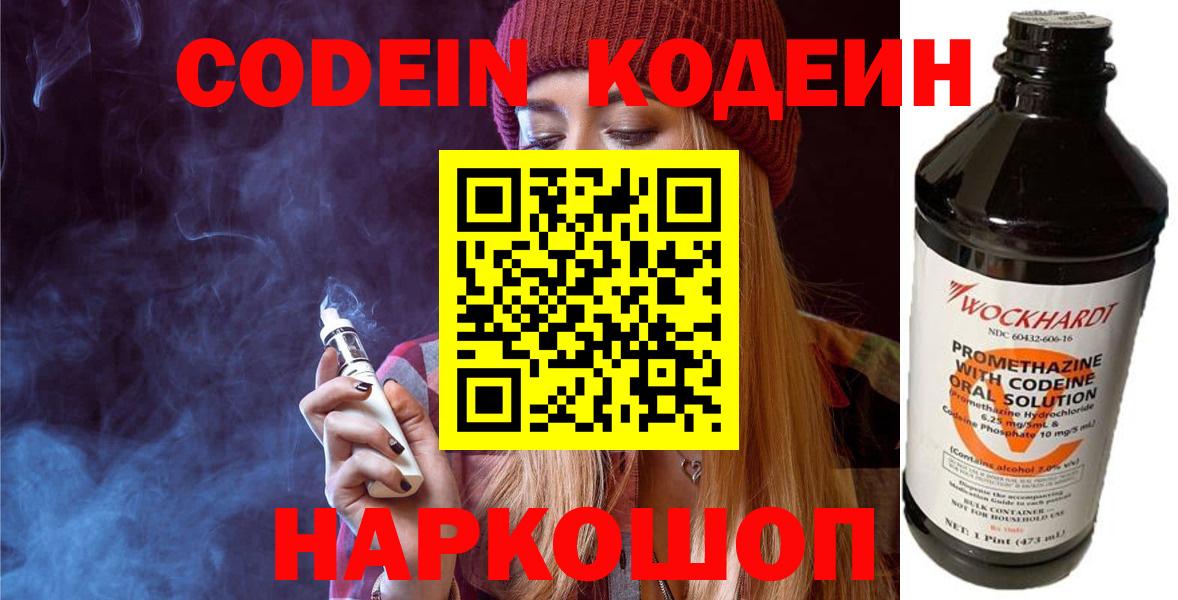 Кодеиновый сироп Lean напиток Lean (лин)  Вход с VPN  Дзержинский  Кодеин напиток Lean (лин) 