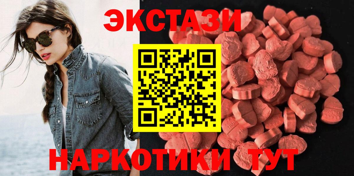 Экстази 250 мг Дзержинский