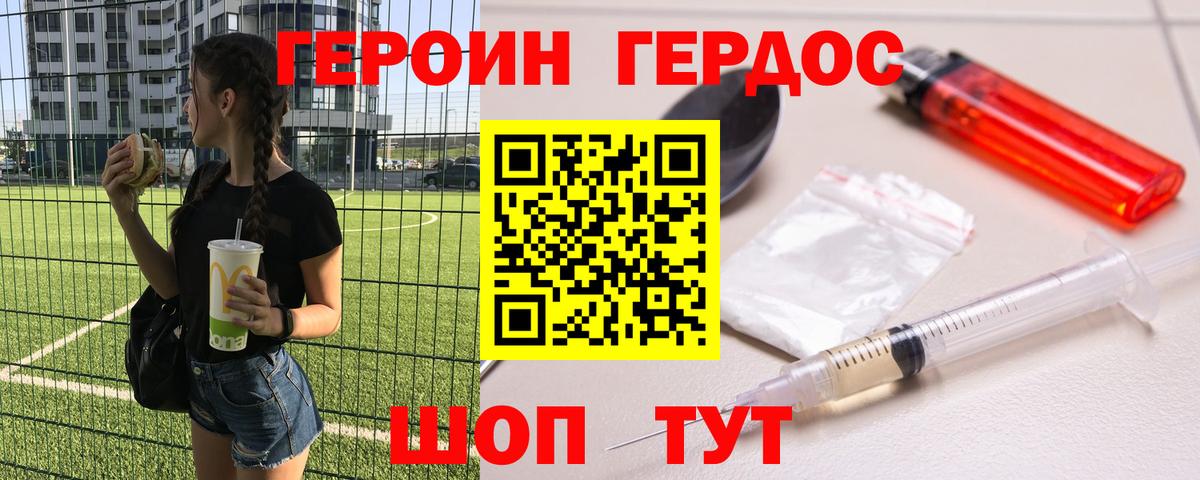 ГЕРОИН герыч Дзержинский